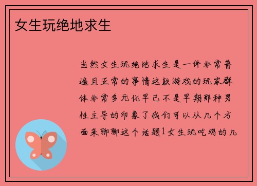 女生玩绝地求生