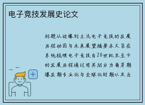 电子竞技发展史论文